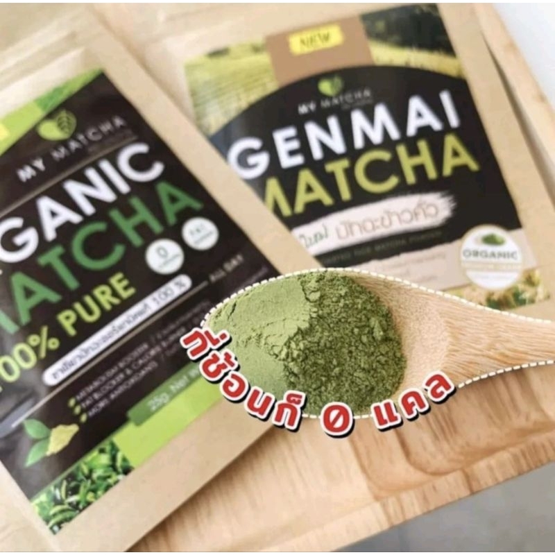 My matcha ชาเขียวมัทฉะ ของแท้ พร้อมส่ง มีของแถม ราคา ถูกที่สุด ดีลบีเคเค แกลเลอรีภาพที่ 2