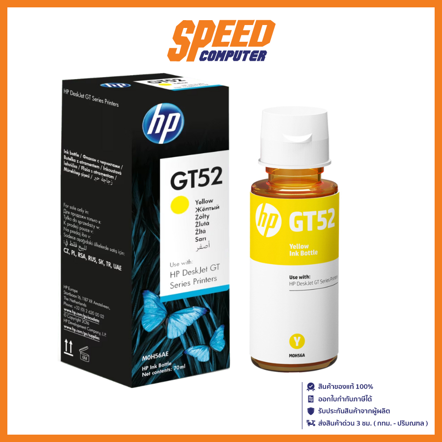 HP GT52 YELLOW INK (หมึกพิมพ์) / By Speed Computer