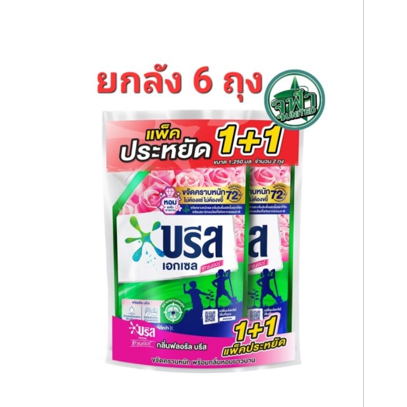 [ยกลัง]บรีสเอกเซลน้ำ1250มล สีชมพู 1ลังบรรจุ6ถุง