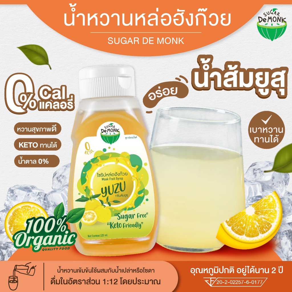 #น้ำหวานหล่อฮังก๊วย #น้ำหวานกลิ่นส้มยูสุ #เครื่องดื่มผสมโซดา #น้ำหวานเข้มข้น #หล่อฮังก๊วย