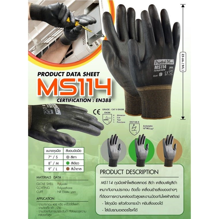 ถุงมือผ้ากันบาดถักบางเฉียบ เคลือบ PU MS114 BLACK PU PALM COATED GLOVE