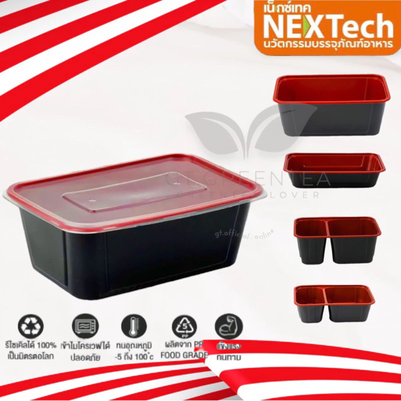 กล่องอาหารพลาสติก (ดำแดง) กล่องข้าวพลาสติก HR ขนาด 500ml 650ml 750ml 1000ml ตรา NexTech รุ่นประหยัด ลดต้นทุน