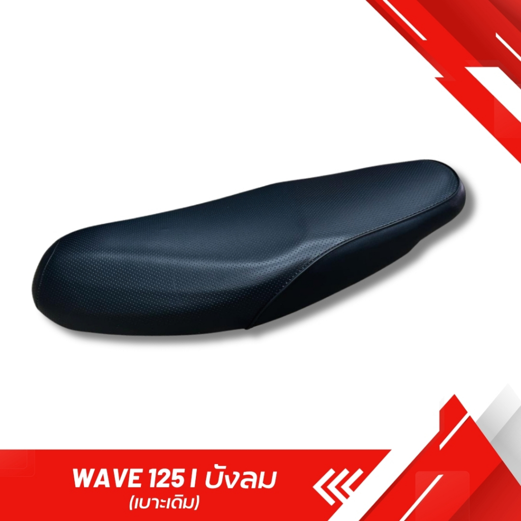 เบาะเดิม WAVE 125 i บังลม ทรงเดิม