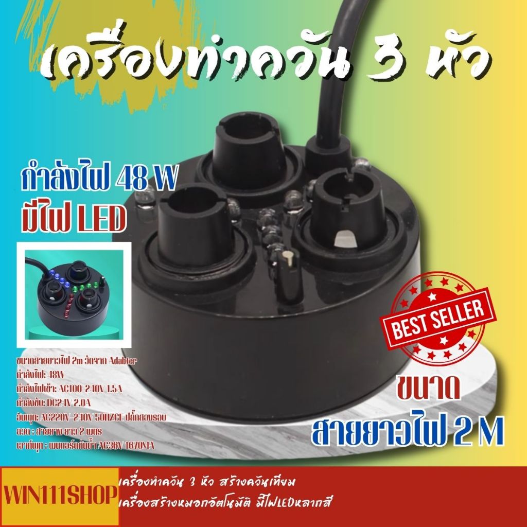 เครื่องสร้างหมอกควันเทียม 3/5/6 หัว เหมาะสำหรับสร้างบรรยากาศบ่อน้ำ อ่างปลา น้ำตก มีไฟLED