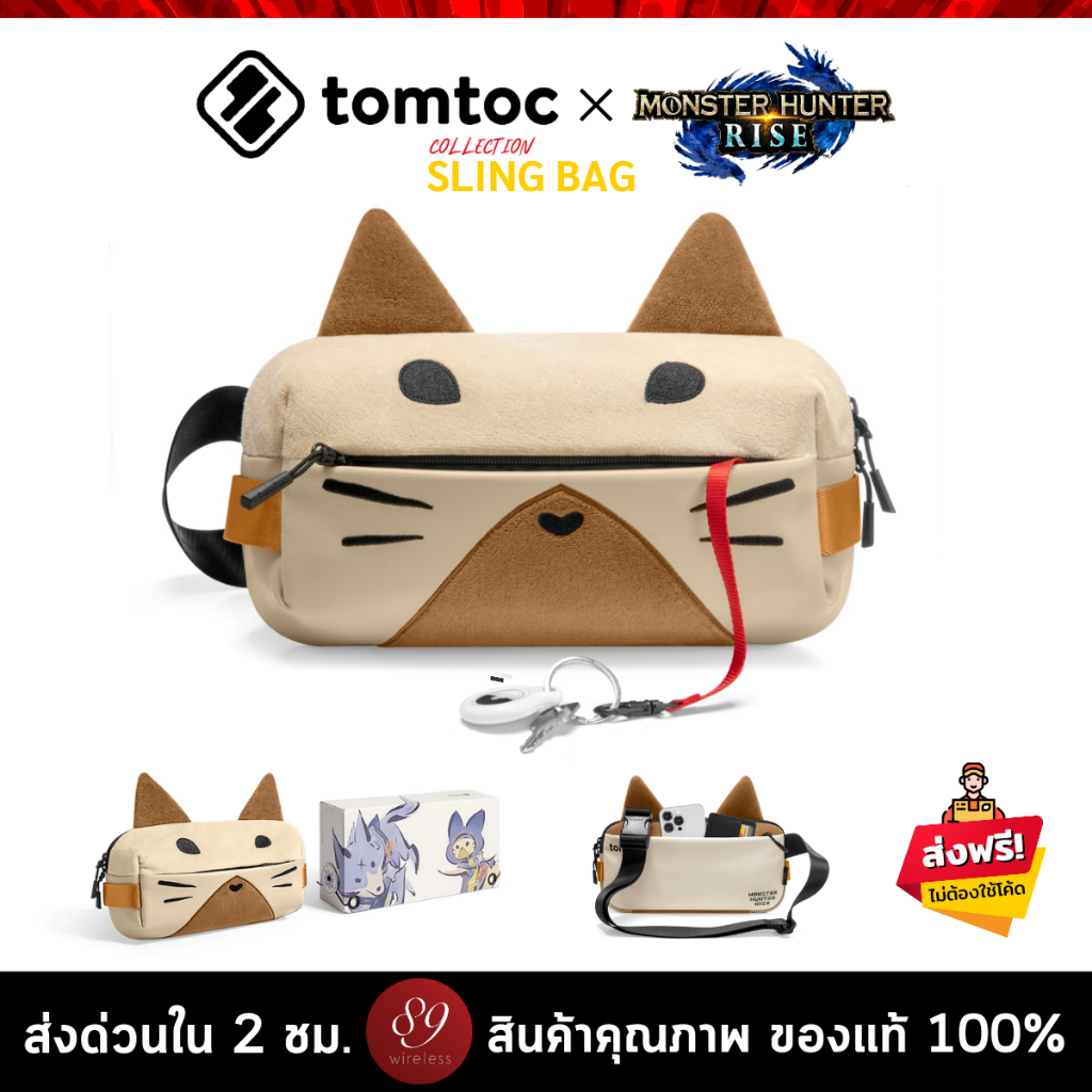 🇹🇭TOMTOC MONSTER HUNTER COLLECTION SLING BAG กระเป๋าสะพายข้างและคาดอก Collection กระเป๋าจากเกมดัง Mo