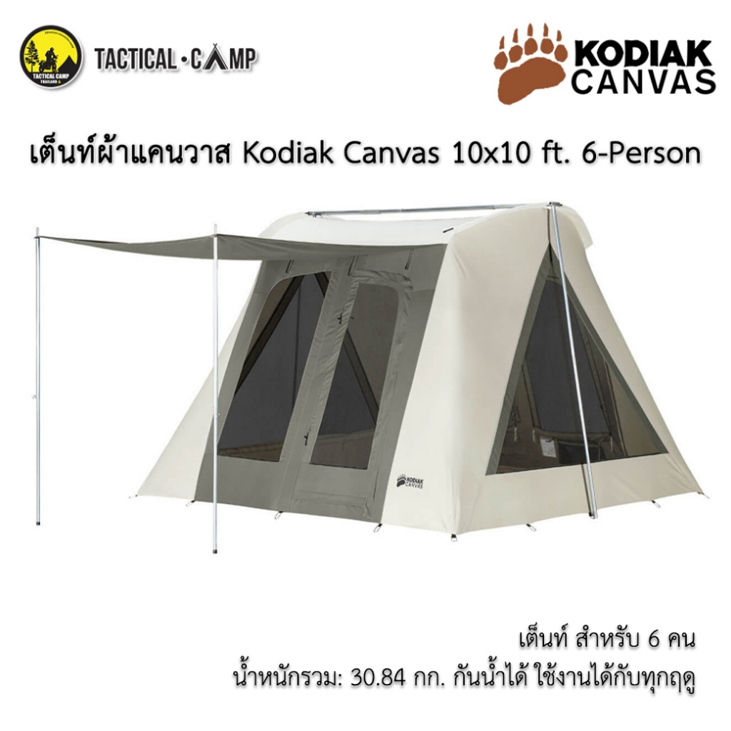 เต็นท์ผ้าแคนวาส Kodiak Canvas 10x10 ft. 6-Person Flex-Bow VX Canvas Tent