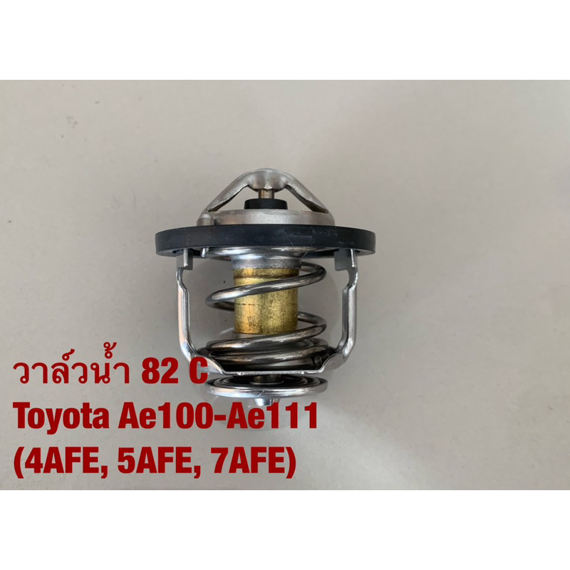 Z-4 วาล์วน้ำ Toyota Ae100-Ae111 4AFE, 5AFE, 7AFE