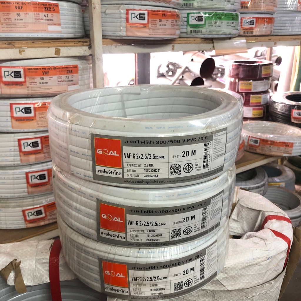 สายไฟ VAF-G 2x2.5/2.5 สายคู่พร้อมสายดิน  ความยาว 20 เมตร GOAL มอก.101-2553 มาตรฐานการไฟฟ้า