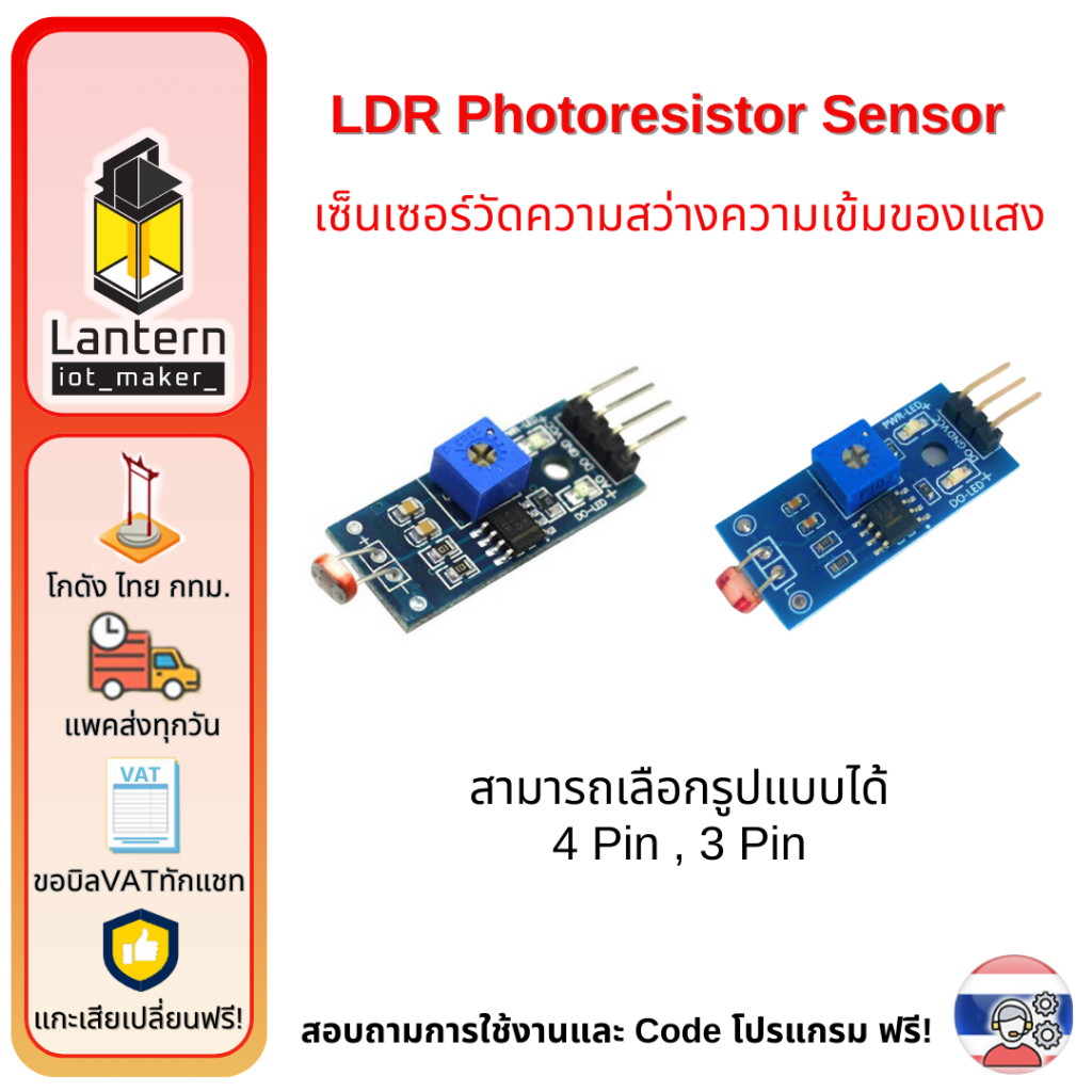 LDR Photoresistor Light Sensor Module 3 4 Pin เซ็นเซอร์ วัดความสว่าง ความเข้มของแสง