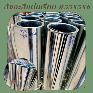 สังกะสีแผ่นเรียบ #35 #33 แผ่นสังกะสี สังกะสีแผ่น(Zinc Sheet)