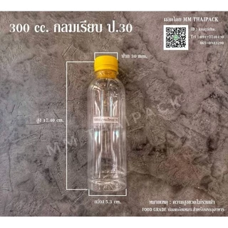 ขวดPET300กลมเรียบ#300cc.📌(รบกวนสั่งครั้งละไม่เกิน2แพคค่ะ)@150ใบ/แพ็ค