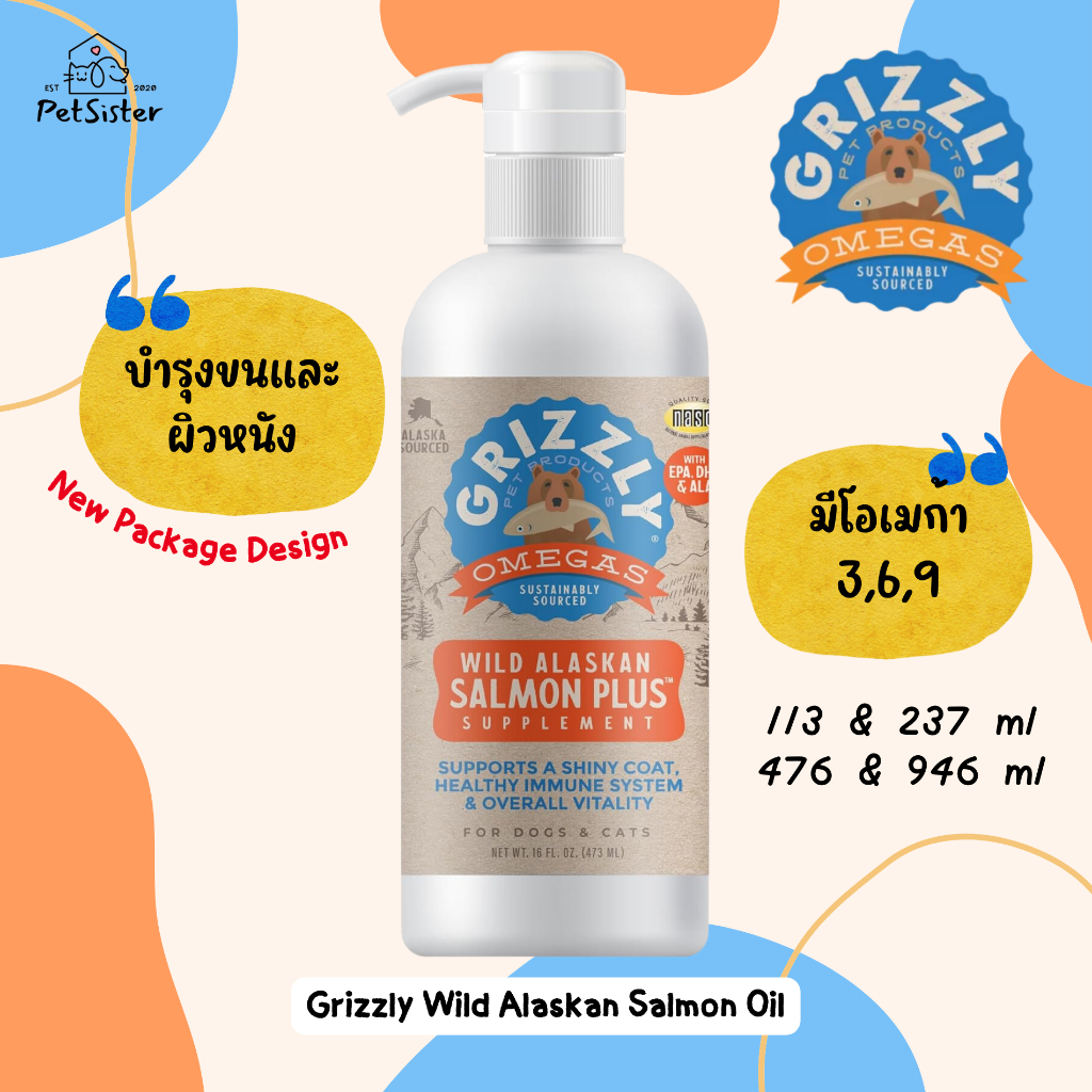 🐱🐶น้ำมันปลาแซลมอน Grizzly Salmon oil กริซลี่ออยล์พรีเมี่ยม X Petsister