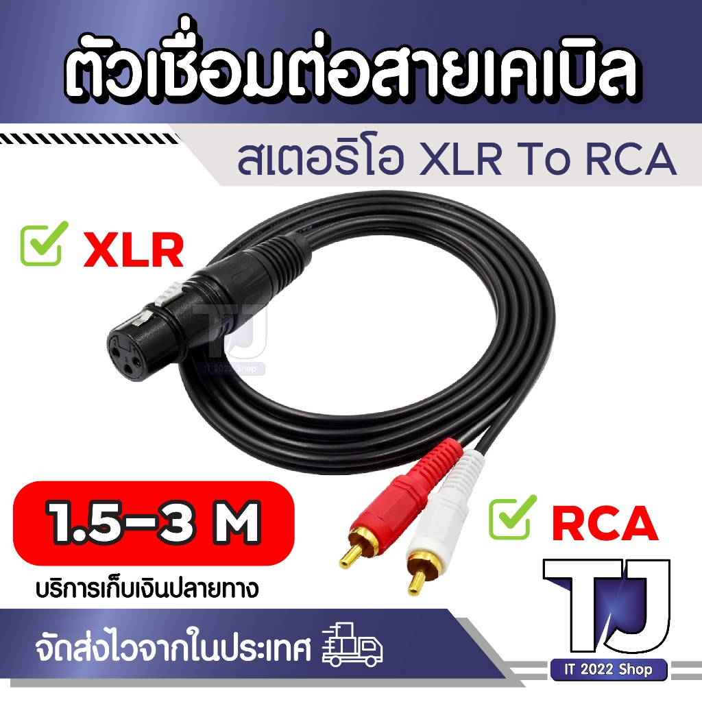 1.5m/ 5ft Stereo Audio Splitter Patch Y Cable Cord 1 XLR Female to 2 RCA Male Plug