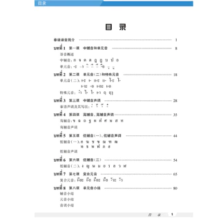 基础泰语(1-2-3-4) #ภาษาไทยพื้นฐาน+ #หนังสือเรียนภาษาไทย # ✨正版图书 ⚡️极速发货