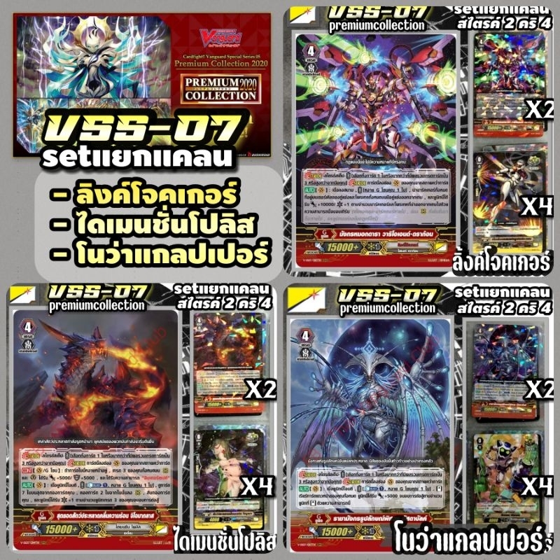 V​SS07 แยกแคลน​ Nation​ Stargate​ ลิงค์​โจ​ค​เกอร์, ไดเมน​ชั่นโปลิสและโนว่าแกลปเปอร์​ Premium​collec