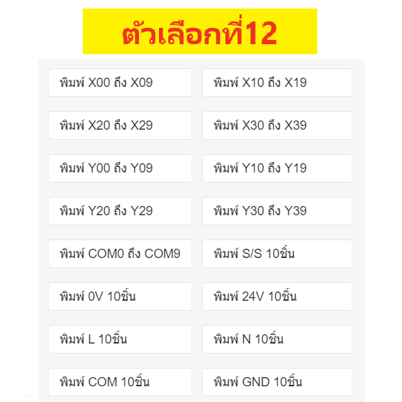 #ปลอกสายไฟ #ปลอกหางปลา #วายมาร์คเกอร์ #WireMarker #สายไฟ