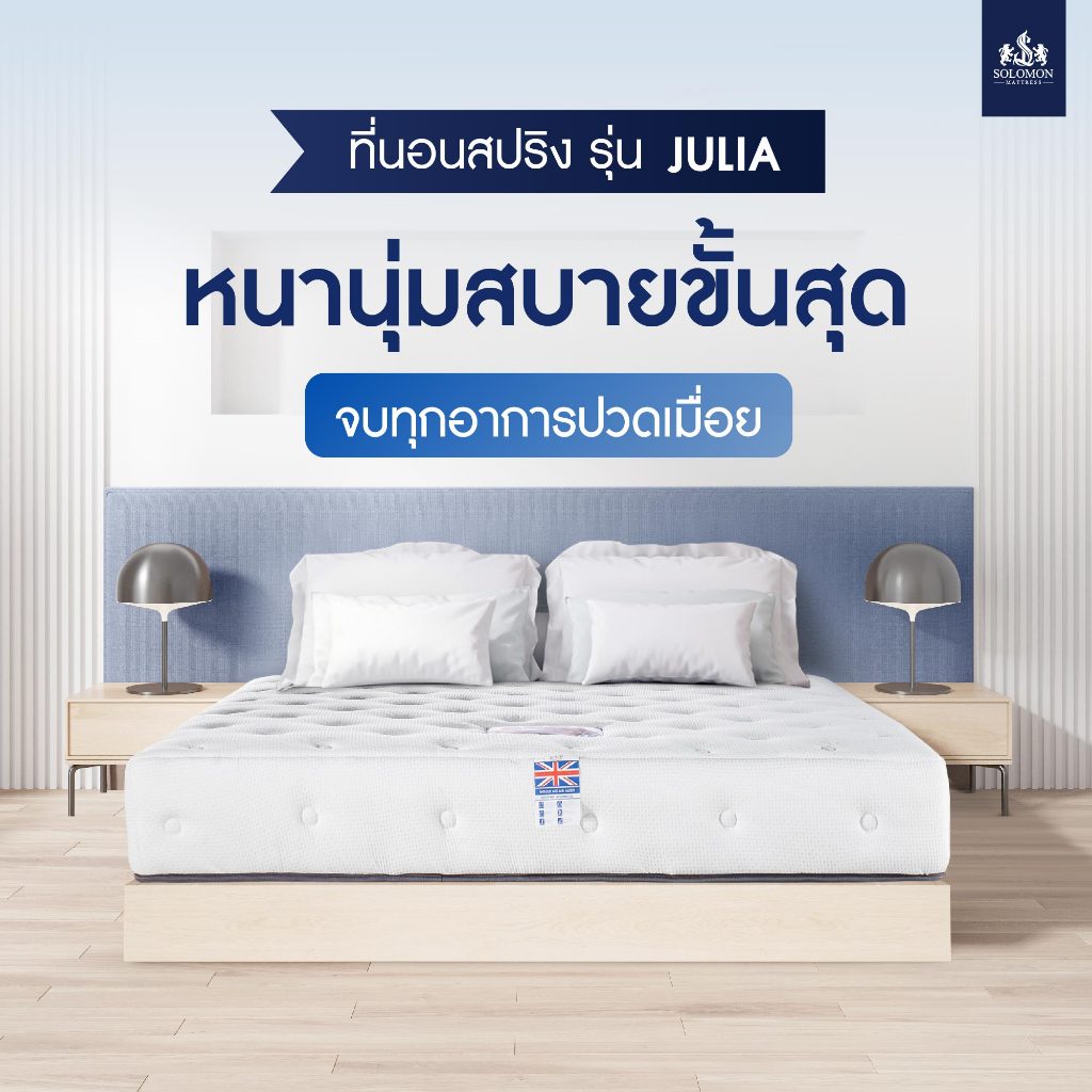 SOLOMON ที่นอนสปริงHybrid หนา10นิ้ว รุ่น JULIA สีขาว