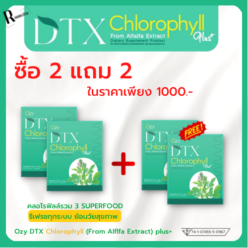 2 แถม 2 ส่งฟรี สต๊อกแน่น DTX Chlorophyll Plus+ คอลโรฟิลล์ขับสารพิษ ของพี่หนิงปณิตา