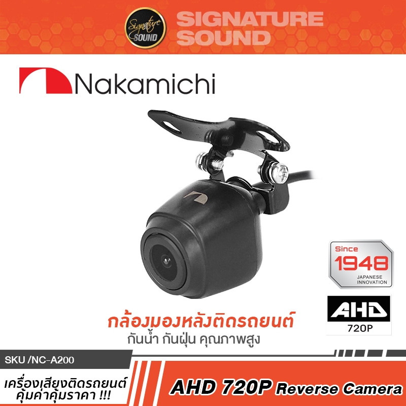 NAKAMICHI เครื่องเสียงรถยนต์ กล้องมองหลัง กล้องติดรถยนต์ กล้องถอยหลัง NC-A200 แท้ 100% กันน้ำ A200