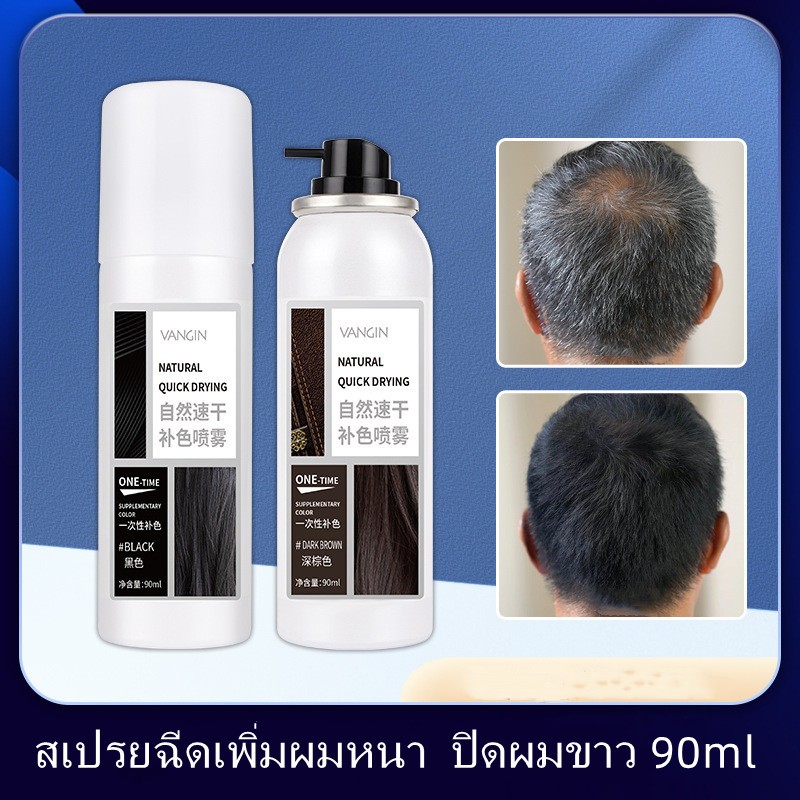 สเปร์ยปิดผมขาว สเปรยฉีดเพิ่มผมหนา Magic ปิดผมขาว 90ml ไฟเบอร์เพิ่มวอลุ่มของผม สเปรย์ฉีดผม เพิ่มเส้นผม VANGIN-3180