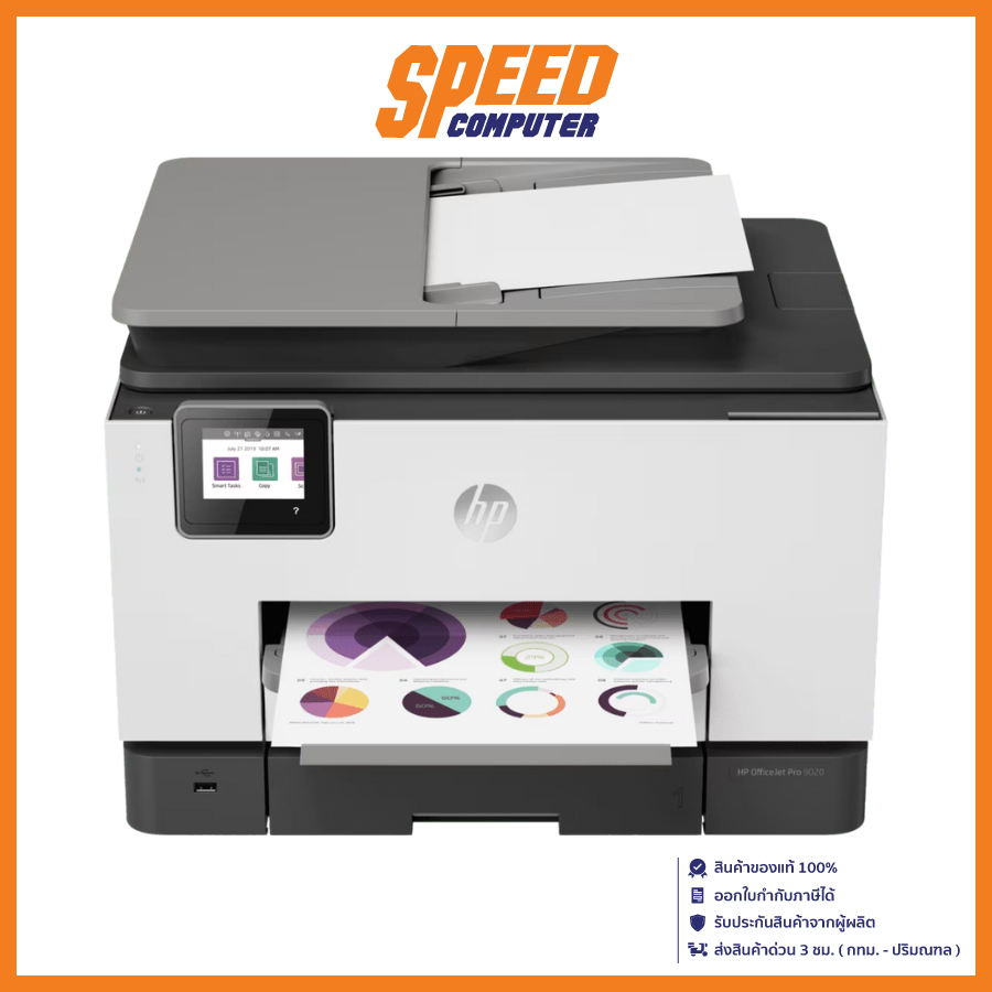 HP OfficeJet Pro 9020 All-in-One PRINTER (เครื่องพิมพ์) / By Speed Computer