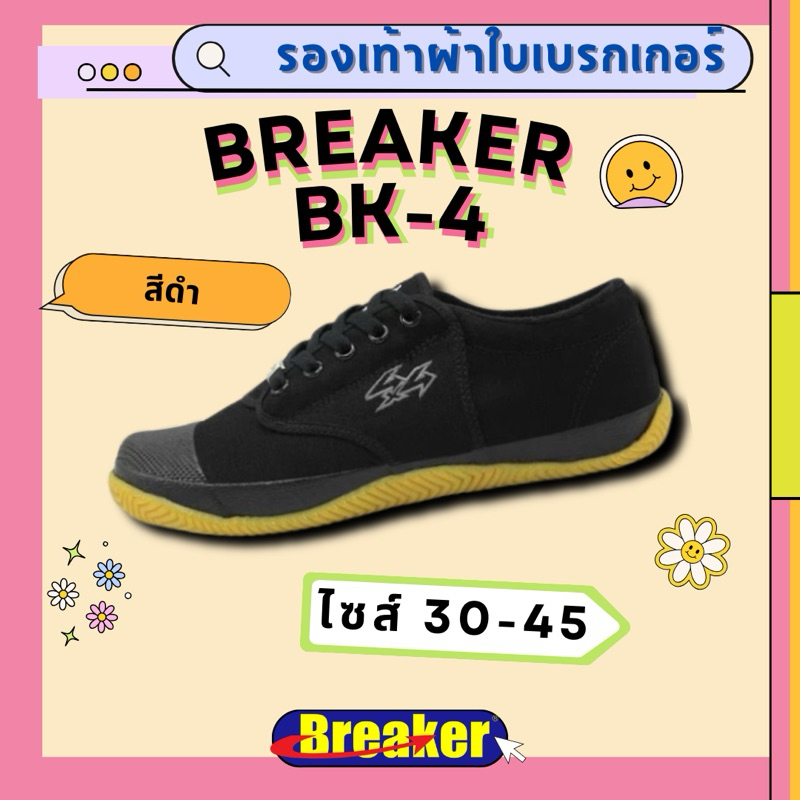 รองเท้าผ้าใบเบรกเกอร์ Breaker BK4P สีดำ ไซส์30-45 ราคา ถูกที่สุด ดีลบีเคเค
