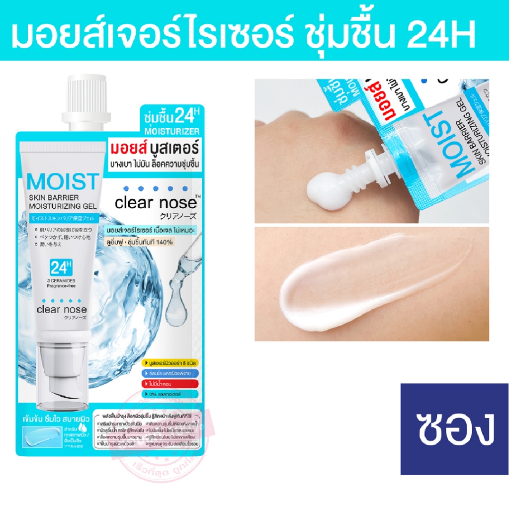 [กล่อง 6 ซอง] Clear Nose เคลียร์โนส เซรั่มวิตซี,เจลอโลเวร่า,BB,บูสต์ผิว,รอยดำ,เจลโฟม,ลอกสิว,กันแดด,เจลสิว [แท้ ส่งไว]