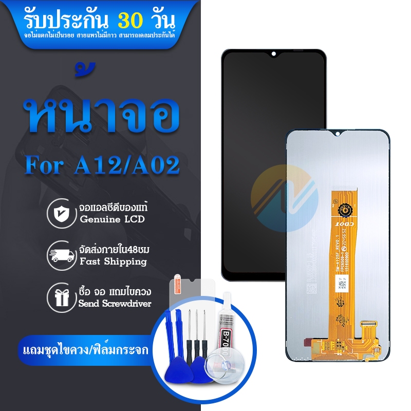 จอ โทรศัพท์ LCD.SM-A12/A02(จอแท้) แถม ฟิล์มกระจก+ชุดไขควง+กาวติดจอ
