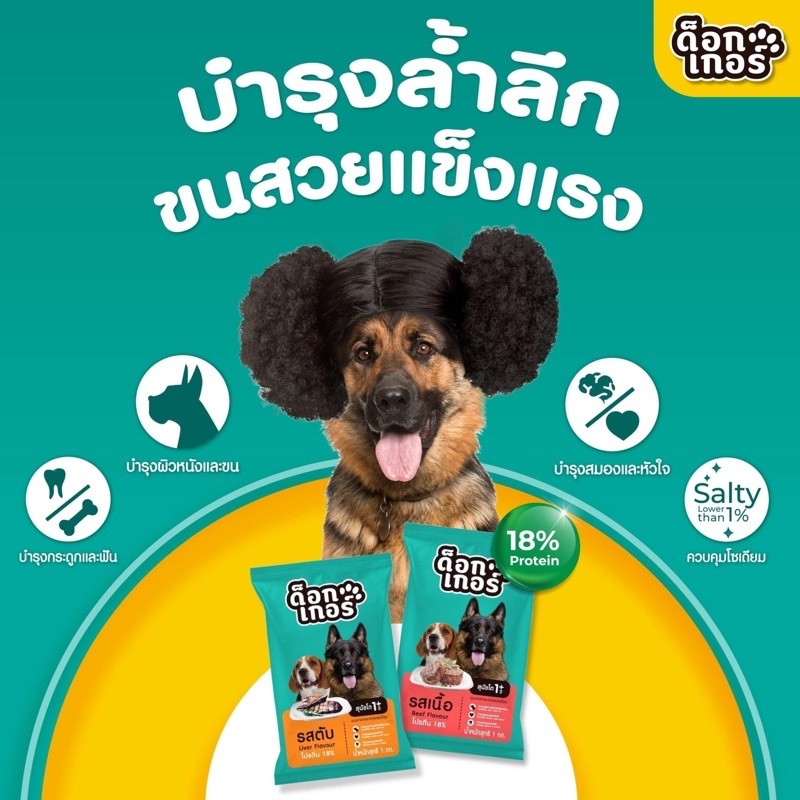 อาหารสุนัขด็อกเกอร์ขนาด 1 kg รสเนื้อและตับ ราคาประหยัด รูปที่ 7
