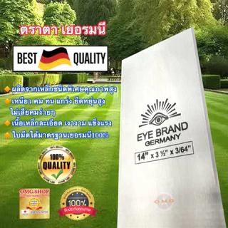 🇹🇭 ใบมีดตัดหญ้า ตราตา แท้100% เยอรมนี 🇩🇪 12”14นิ้ว EYE BRAND ทรงมะละกอ มาตรฐานคุณภาพเยอรมนี ✳️