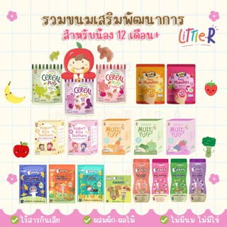 รวมขนม เสริมพัฒนาการ เด็ก 1 ปี+ Peachy Apple Monkey Happy Bites ขนมเด็ก 1 ขวบ มีฮาลาล