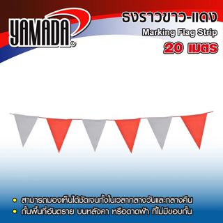 ธงราวขาว-แดง 20M ธงราว สามเหลี่ยม ขาว-แดง
