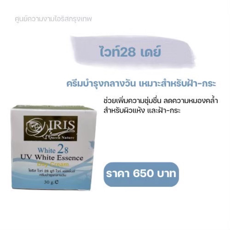 ครีมบำรุง ไวท์28เดย์ & ไวท์28ไนท์