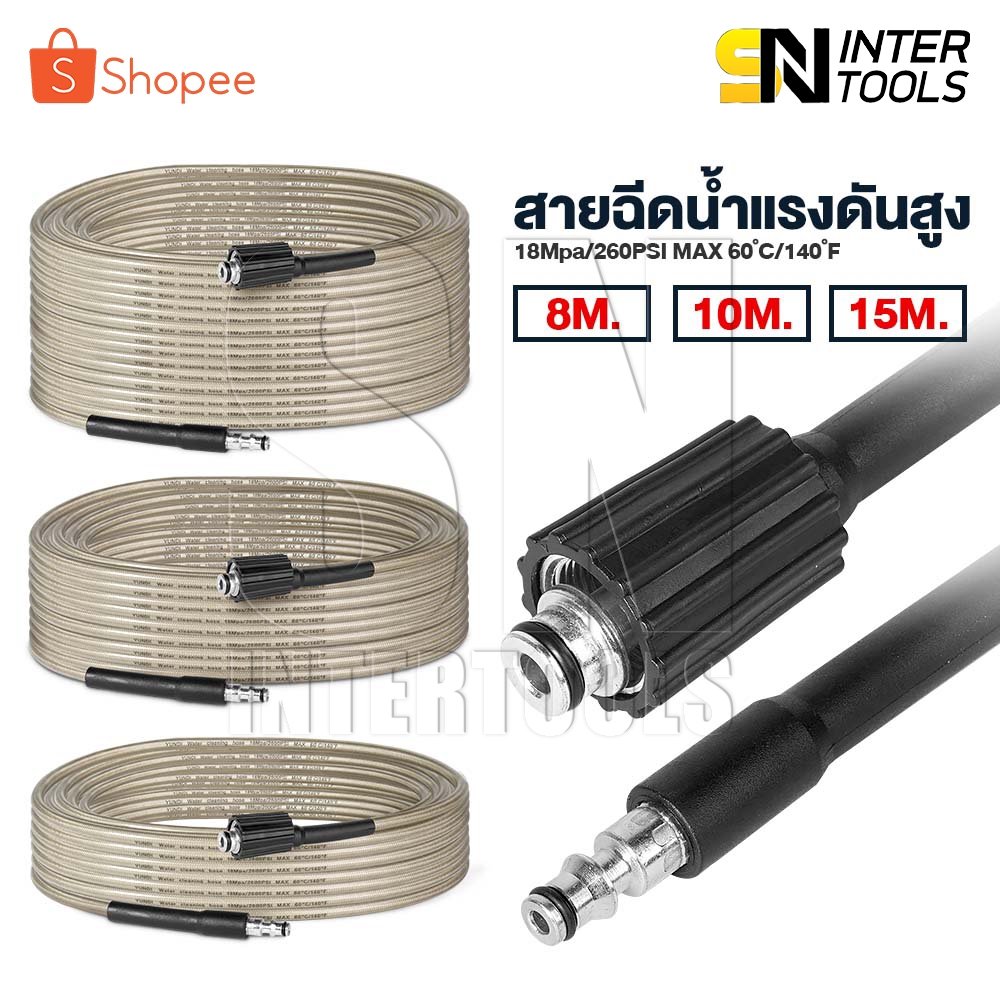 DELTON สายฉีดน้ำแรงดันสูง 8 / 10 / 15 เมตร สำหรับเครื่องฉีดน้ำแรงดันสูง สายอัดฉีด แบบถักพิเศษ สายฉีด