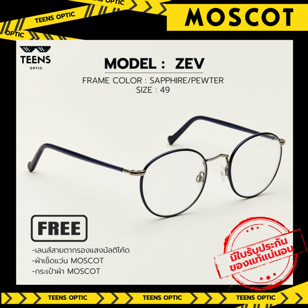 ของแท้มีใบรับประกัน MOSCOT ZEV Size 49 สี Sapphire/pewter กรอบแว่นตามอสคอต