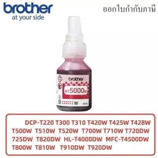 💥สินค้าพร้อมส่ง💥❋หมึกแท้ Brother BT-D60BK / BT-5000C / BT-5000M / BT-5000Y (no box) ไม่มีกล่อง💥ส่งจากกรุงเทพ💥