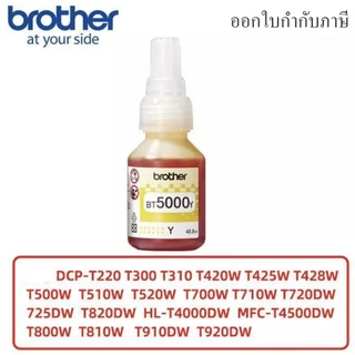 💥สินค้าพร้อมส่ง💥❋หมึกแท้ Brother BT-D60BK / BT-5000C / BT-5000M / BT-5000Y (no box) ไม่มีกล่อง💥ส่งจากกรุงเทพ💥