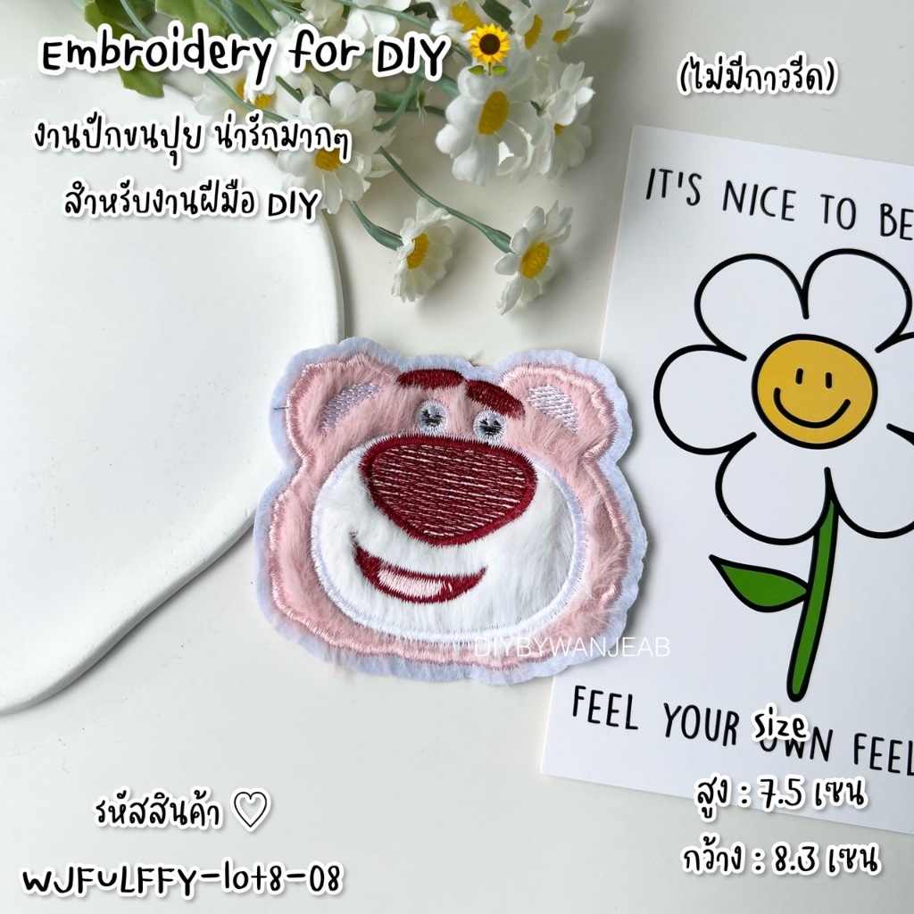 DIY ตัวปักตกแต่ง ขนปุย สำหรับงานฝีมือ เย็บติดเสื้อ ไม่มีกาว ตกแต่งเสื้อผ้า กระเป๋า งาน Craft และ อื่นๆ
