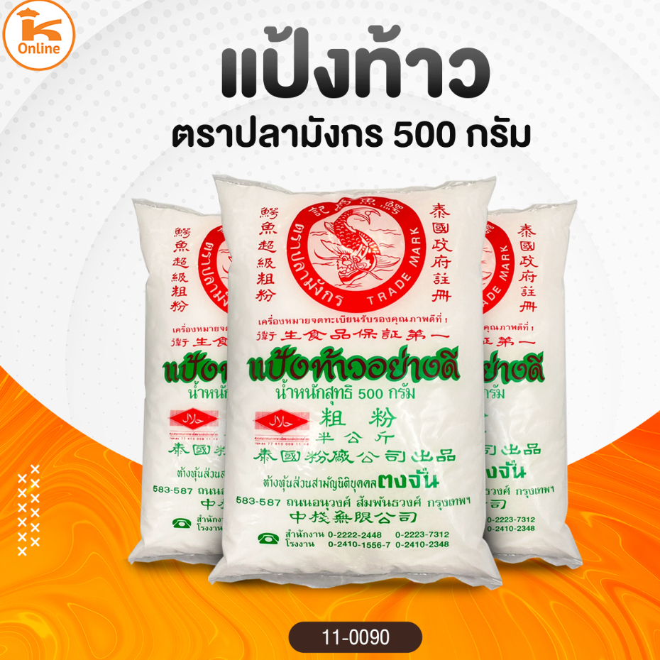 แป้งท้าว ปลามังกร ขนาด 500 กรัม – โปรปัง