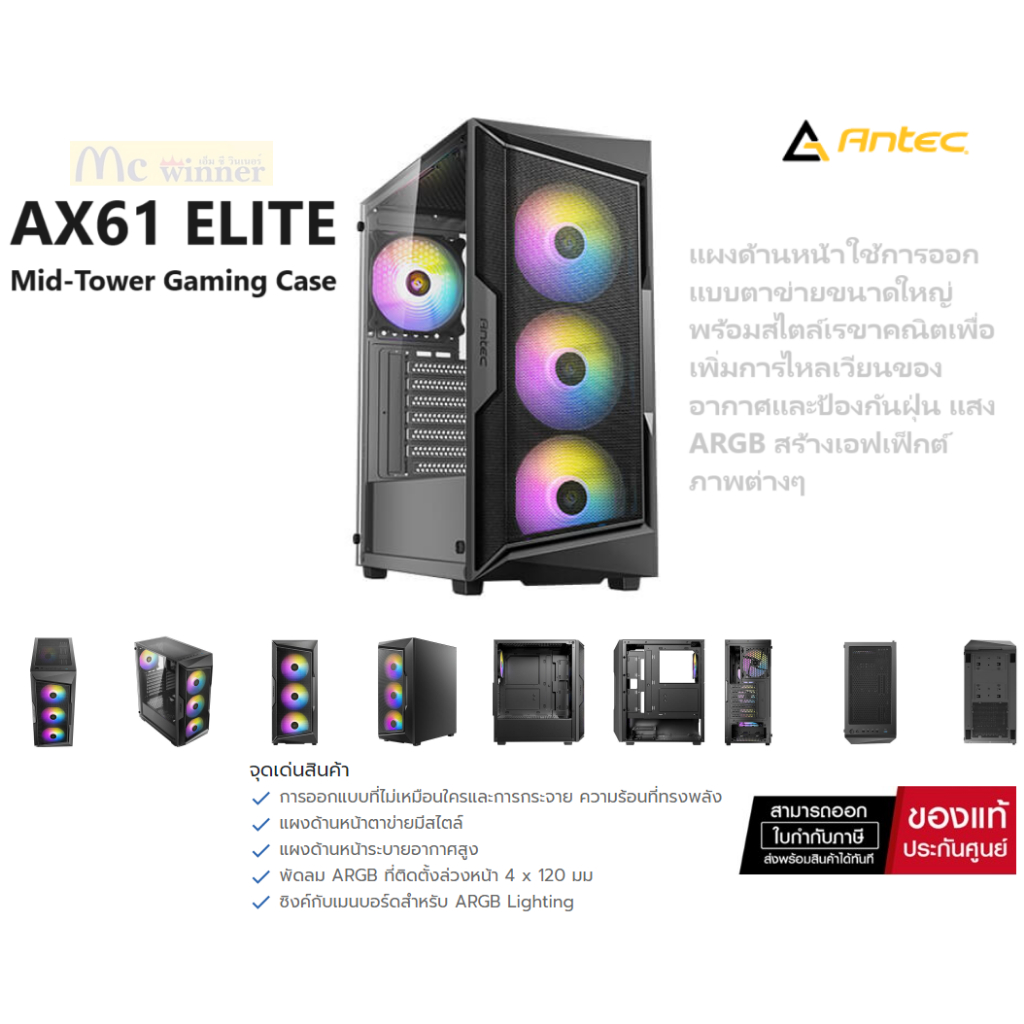 CASE (เคส) ANTEC AX61 ELITE (BLACK) (ATX) ARGB Lighting (พัดลมหน้า 3 หลัง 1) -รับประกัน 1 ปี