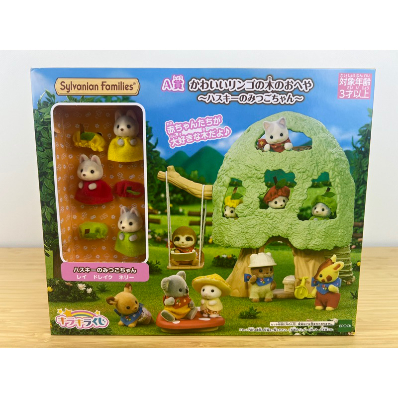 🌻Limited🌻 Sylvanian Familymart Tree House Husky ซิลวาเนียน แฝด 3 ฮัสกี้ บ้านต้นไม้ Prize A Lottery