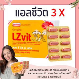 LZvit 3X แอลซีวิต 3 เอกซ์ เข้มข้นกว่าเดิม 3 เท่ กรองแสงสีฟ้า