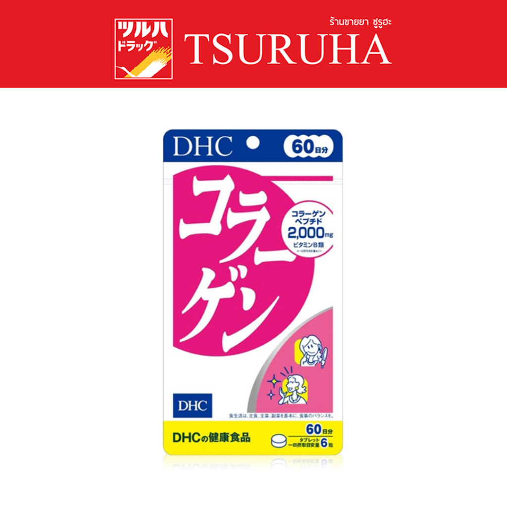 ดีเอชซี คอลลาเจน ชนิดเม็ด 60 วัน/DHC Collagen Tablet Dietary Supplement Product 60 Days