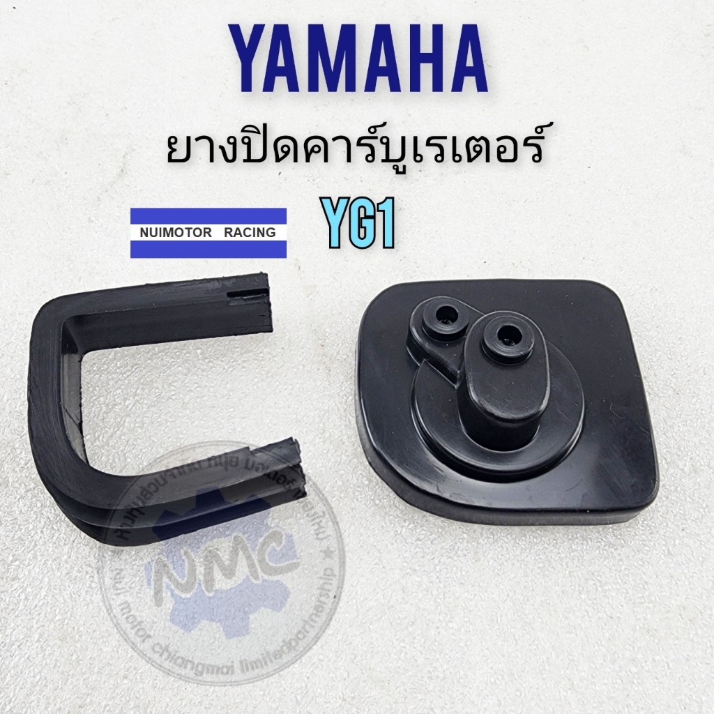 yamaha yg1 ยางปิดคาร์บู yg1 ยางปิดคาร์บูเรเตอร์  ของใหม่
