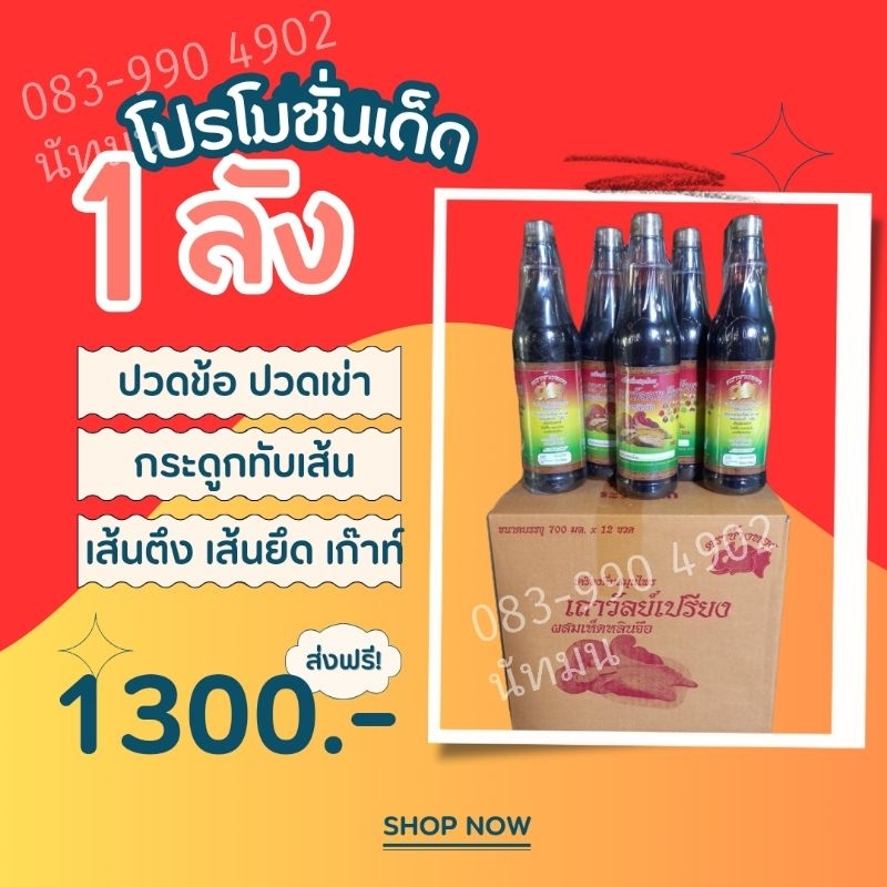 เถาวัลย์เปรียงตราช้างทอง (12ขวด) 1300฿ ของแท้ส่งตรงจากโรงงาน[จำกัด 1ลัง ต่อ1 ออร์เดอร์]
