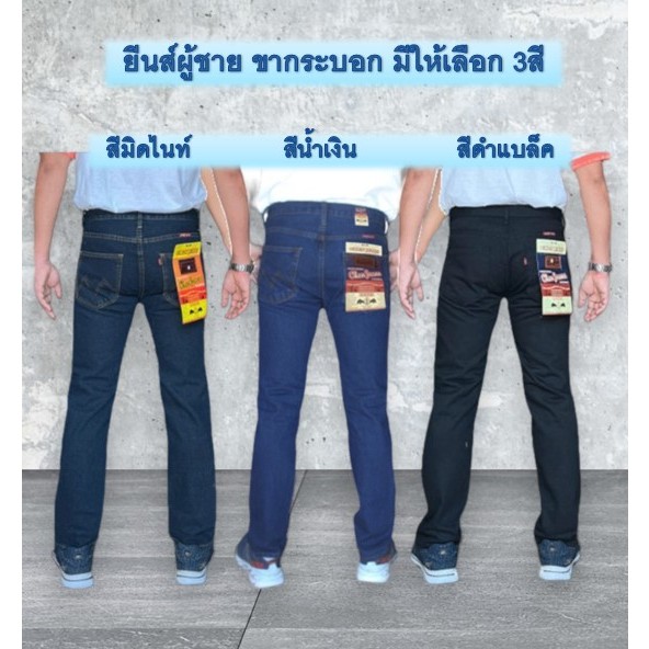 Chen Jeans กางเกงยีนส์ผู้ชาย ยีนส์ขายาวทรงกระบอกกลางผ้าไม่ยืด เป้าแบบซิป มี3สี สีดำแบล็ค สีน้ำเงิน สีมิดไนท์