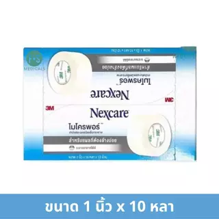 (ยกกล่อง) 3M Nexcare Micropore, 3M Nexcare Transpore ไมโครพอร์ ทรานสพอร์ เทปแต่งแผล ปิดแผล ผ้าก๊อส (5-10 หลา) (1 กล่อง)
