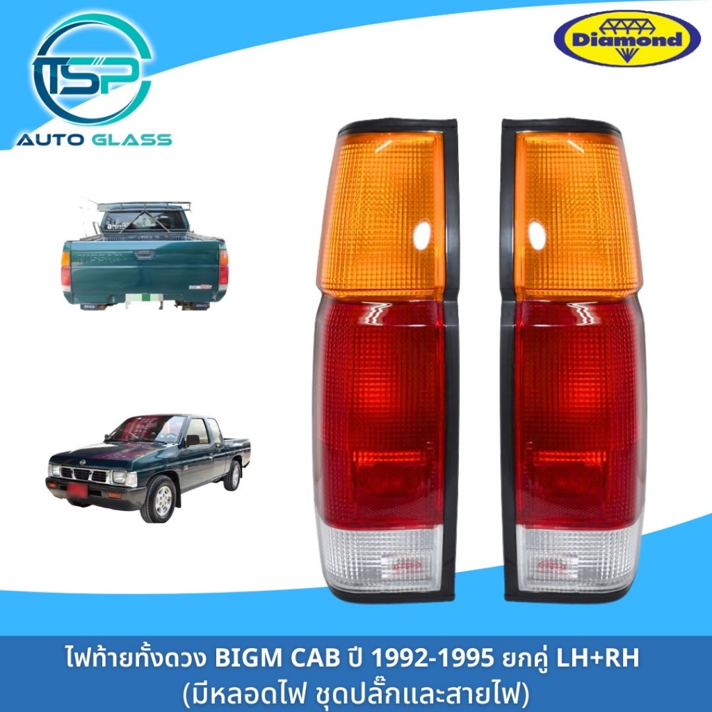 ไฟท้ายทั้งดวงบิ๊กเอ็มแค๊ป BIG-M 925 CAB มายกชุดหลอดไฟและสาย สำหรับปี 1992-1995 ด้านบนสุดสีเหลือง *เฉพาะรุ่นแค๊ปเท่านั้น*