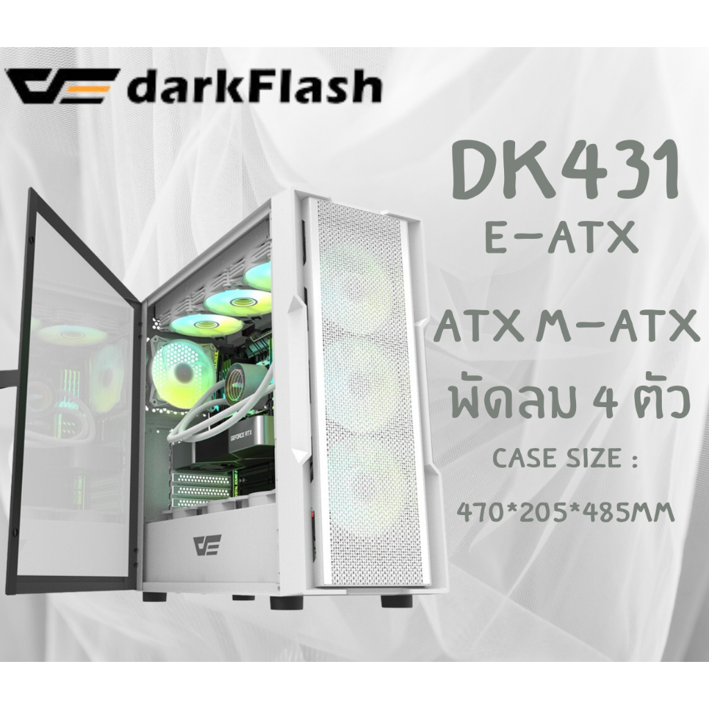 (DK431) Case (เคสคอมพิวเตอร์) DarkFlash (E-ATX/ ATX/ M-ATX) พัดลม 4 ตัว (RGB) ด้านข้างกระจกเทมเปอร์(
