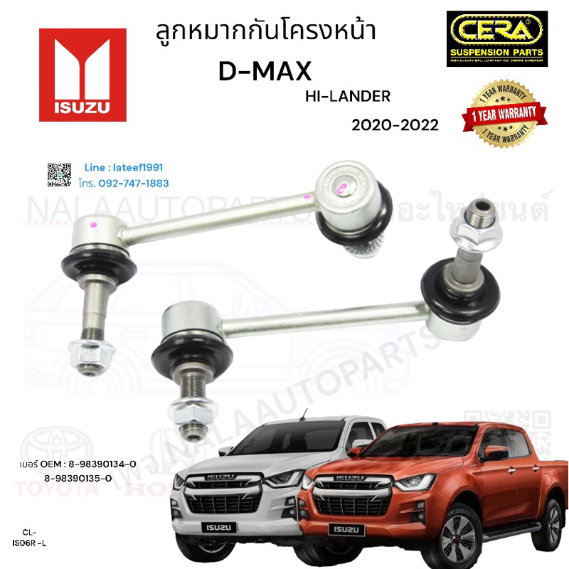 CERA CL-IS06R -L  ลูกหมากกันโครงหน้า D-max ดีแม็ก Hi-lander ปี2020-2024 จำนวนต่อ 1 คู่ BRAND
